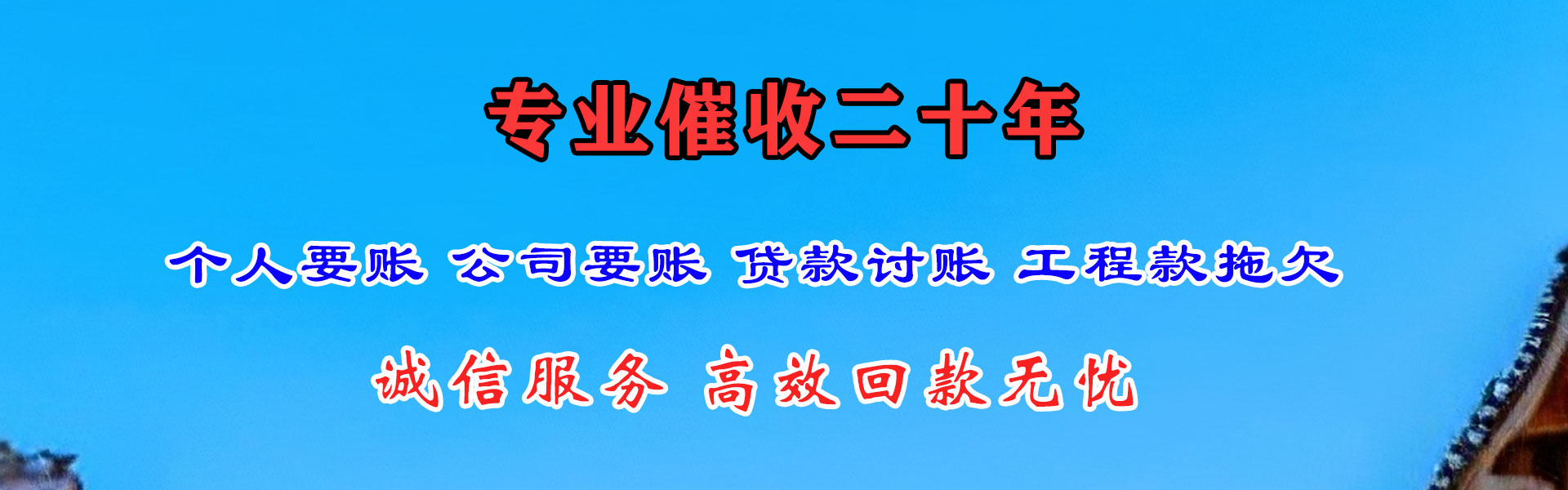团风清债公司
